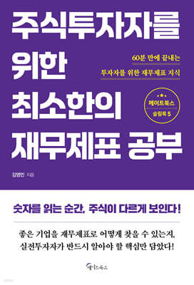주식투자자를 위한 최소한의 재무제표 공부