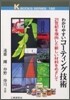 わかりやすいコ-ティング技術