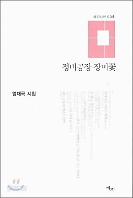 정비공장 장미꽃