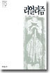 리얼리즘