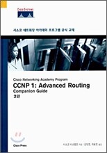 CCNP 1 : Advanced Routing