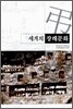 세계의 장례문화
