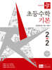 디딤돌 초등수학 기본편 2-2 (2026년)