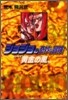 ジョジョの奇妙な冒險(34)