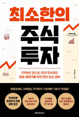 최소한의 주식투자 (큰글자도서)