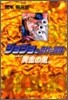 ジョジョの奇妙な冒險(35)