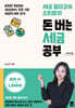 세금 일타강사 소은셈의 돈 버는 세금 공부 (큰글자도서)