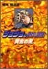 ジョジョの奇妙な冒險(39)