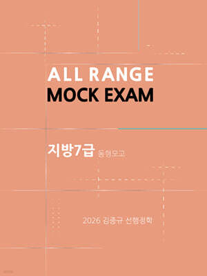 2026 김중규 지방7급 동형모의고사 선행정학