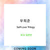 우희준 - Self-Love Trilogy