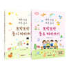 또박또박 동시+동요 따라쓰기 세트