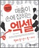 매출이 손에 잡히는 엑셀