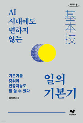 일의 기본기 (큰글자도서)