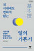 일의 기본기 (큰글자도서)