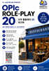 OPIc ROLE-PLAY 20 - 오픽 롤플레이 20 워크북