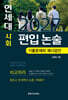 2027 연세대 사회 편입 논술