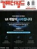 컴퓨터월드 (월간) : 8월 [2026]