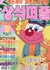 상식퍼즐 (월간) : 9월 [2026]