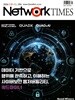 네트워크 타임즈 NETWORK TIMES (월간) : 8월 [2026]
