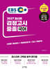 2027 EBS 중졸 검정고시 국어