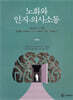 노화와 인지-의사소통
