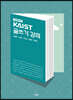 KAIST 글쓰기 강의