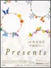 Presents