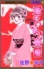 君のいない樂園 9
