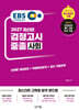 2027 EBS 중졸 검정고시 사회
