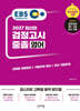 2027 EBS 중졸 검정고시 영어