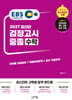 2027 EBS 중졸 검정고시 수학