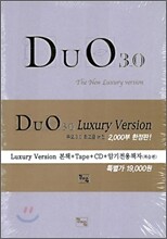 DUO 듀오 3.0 럭셔리버전 (2006년)