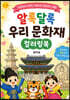알록달록 우리 문화재 컬러링북