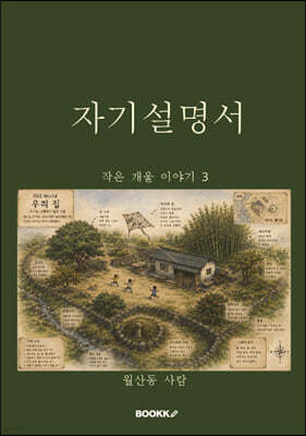 자기설명서