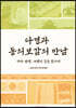 다경과 동의보감의 만남