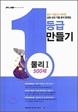 Passage 파사쥬 1등급 만들기 물리 1 500제 (2006년)