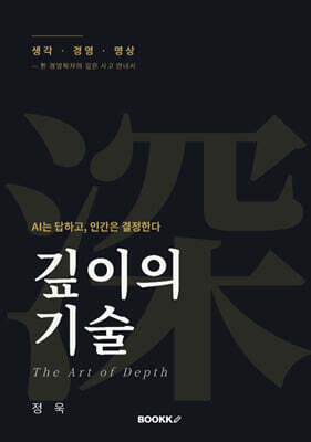 깊이의 기술
