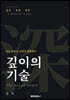 깊이의 기술