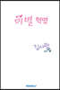 이별 혁명
