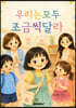 우리는 모두 조금씩 달라