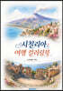 시칠리아 여행 컬러링북