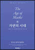 가면의 시대
