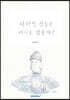 사라진 것들은 어디로 갔을까?