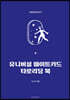 유니버셜 웨이트카드 타로리딩 북