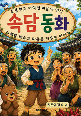 속담동화