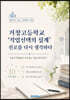 거창고등학교 ‘직업선택의 십계’ 진로를 다시 생각하다