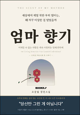 엄마 향기