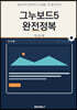 그누보드5 완전정복