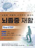뇌졸중 재활 First Step
