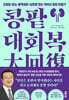 콩팥 대회복